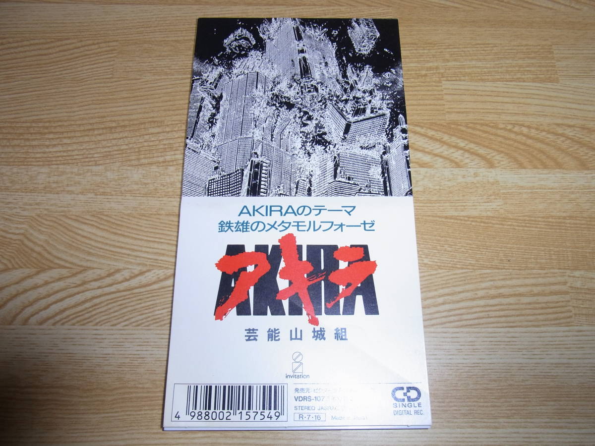 A○美品○芸能山城組○AKIRAのテーマ/鉄雄のメタモルフォーゼ○