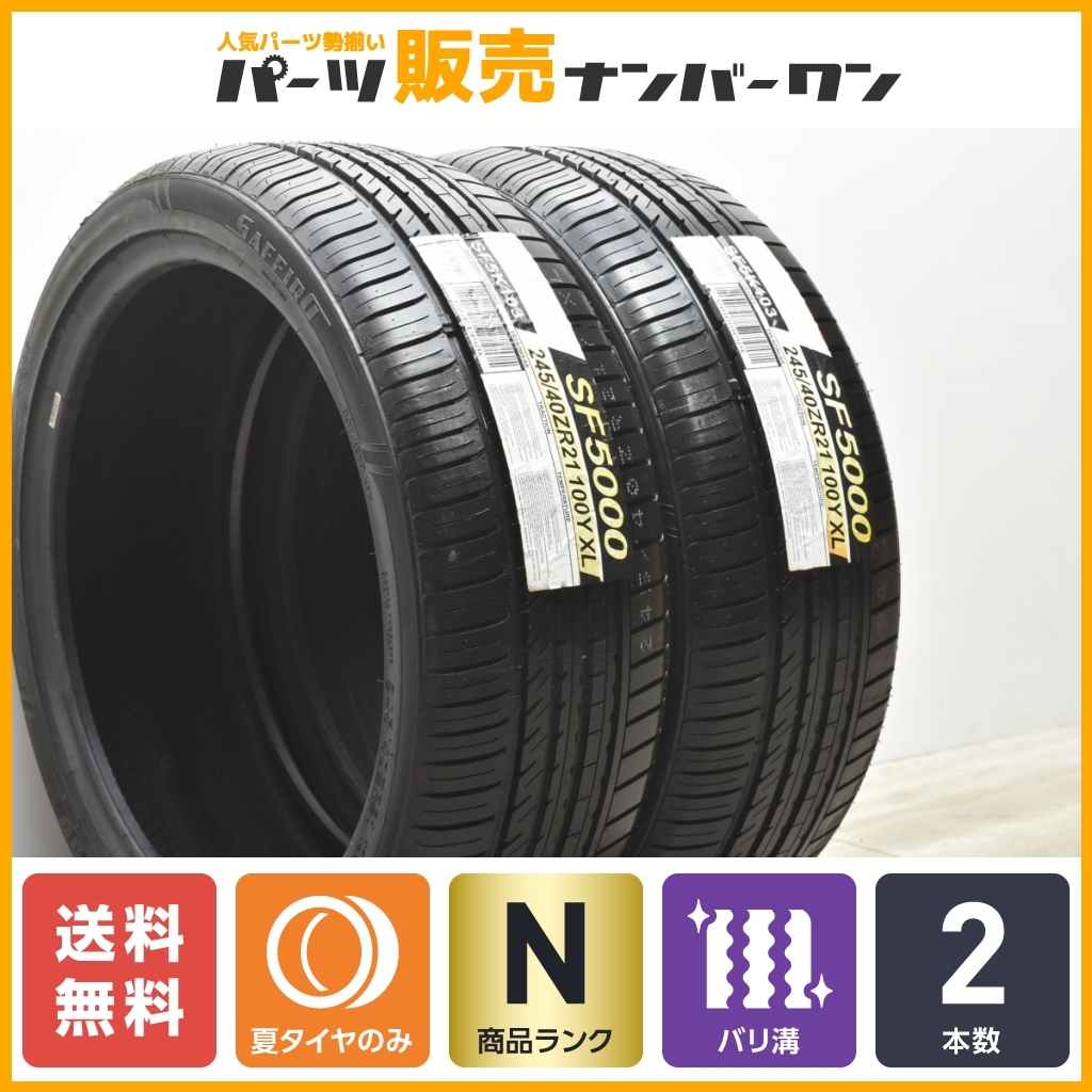  インチアップ用 未走行 245/40R21 2本 サフィーロ SF5000 RAV4 ハリアー エクストレイル CX-8 レガシィアウトバック アウトランダー(中古品)｜売買されたオークション情報、yahooの商品情報をアーカ 21インチ