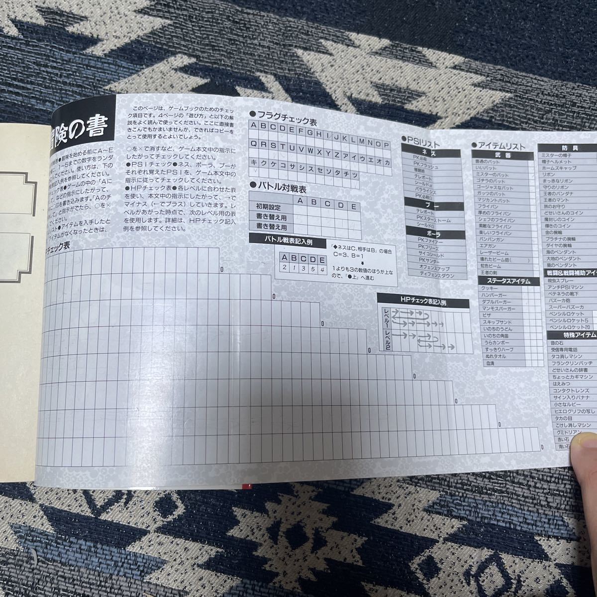 初版 ゲームブック MOTHER2 ギーグの逆襲 マザー2 エニックス 文庫 