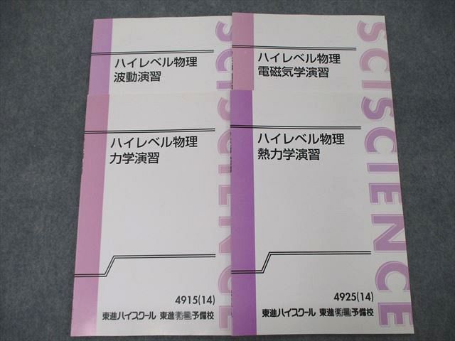 本 ハイレベル化学＋ハイレベル化学演習＋板書セット