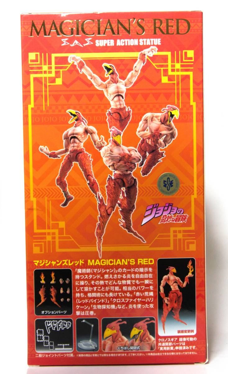 未開封】 超像可動 マジシャンズ・レッド ( ジョジョの奇妙な冒険 第3 