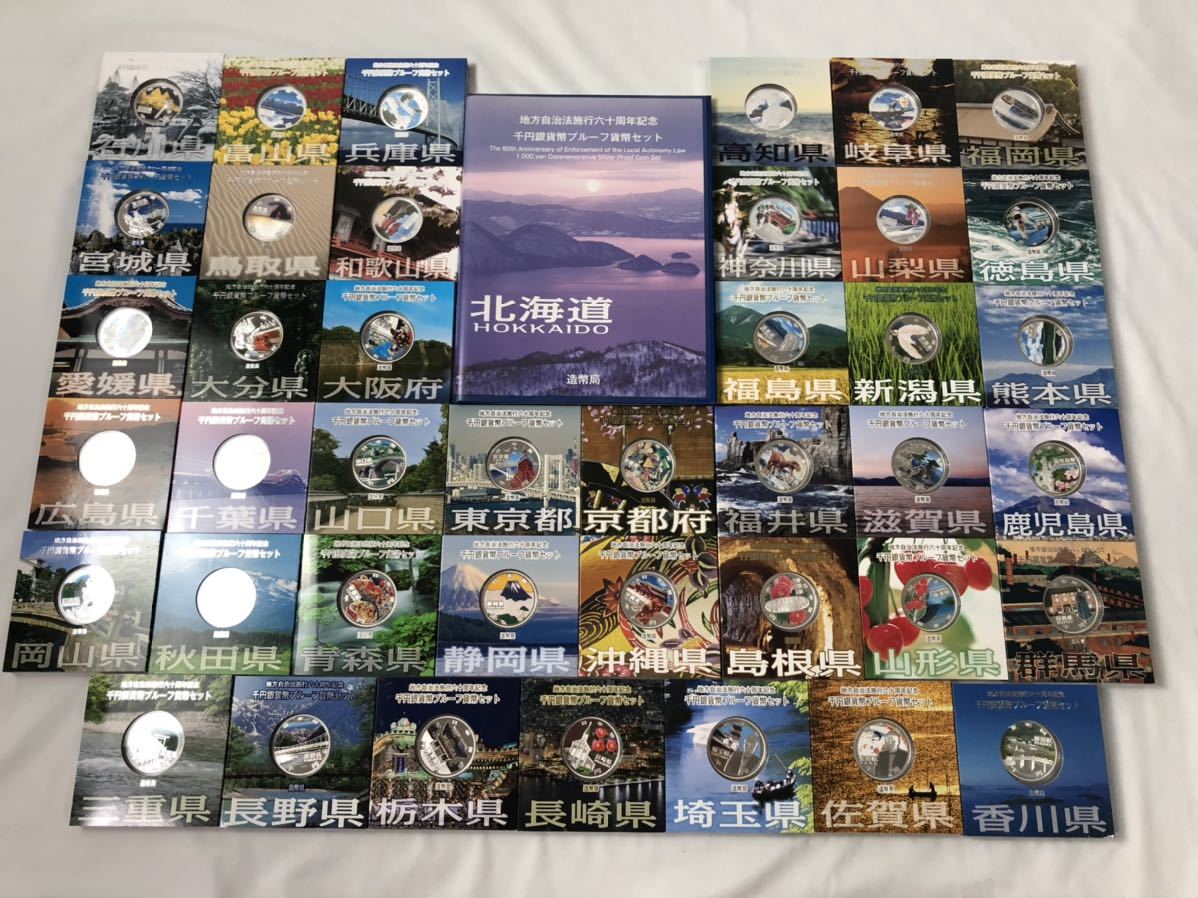 極美品 北海道 地方自治法施行60周年記念千円銀貨プルーフ貨幣ｂセット切手付き六十周年1 000円プルーフ銀貨幣 送料無料即決税込no 107 Www Esyav Com
