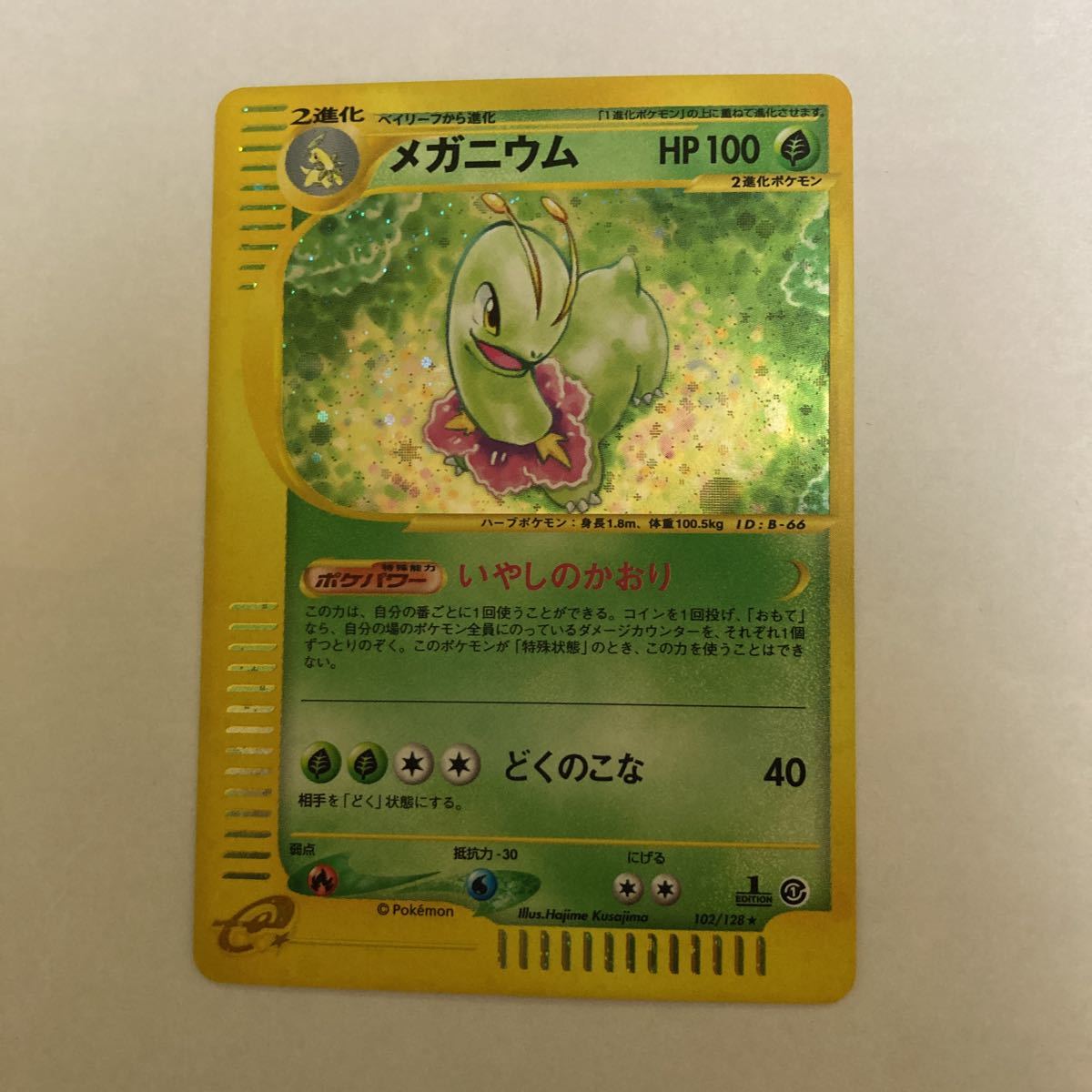 ポケモンカードe 第1弾 メガニウム 102/128 キラ 1EDITION ポケモン ポケカ