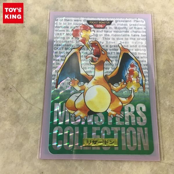 ポケットモンスター ポケモンカード リザードン カードダス 緑 1円～ ポケモン カードダス 006 リザードン 緑(ポケットモンスター