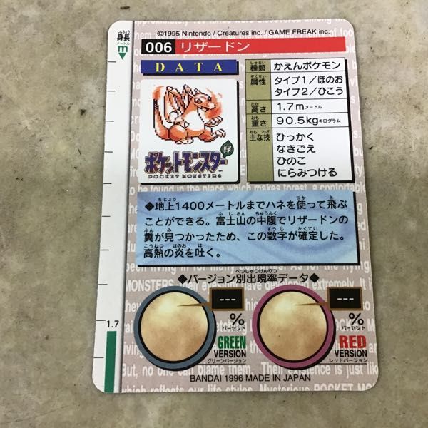 1円～ ポケモン カードダス 006 リザードン 緑(ポケットモンスター