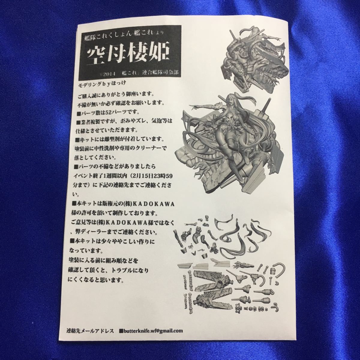 バターナイフ 艦これ 空母棲姫 ガレージキット レジンキャスト 未組立 