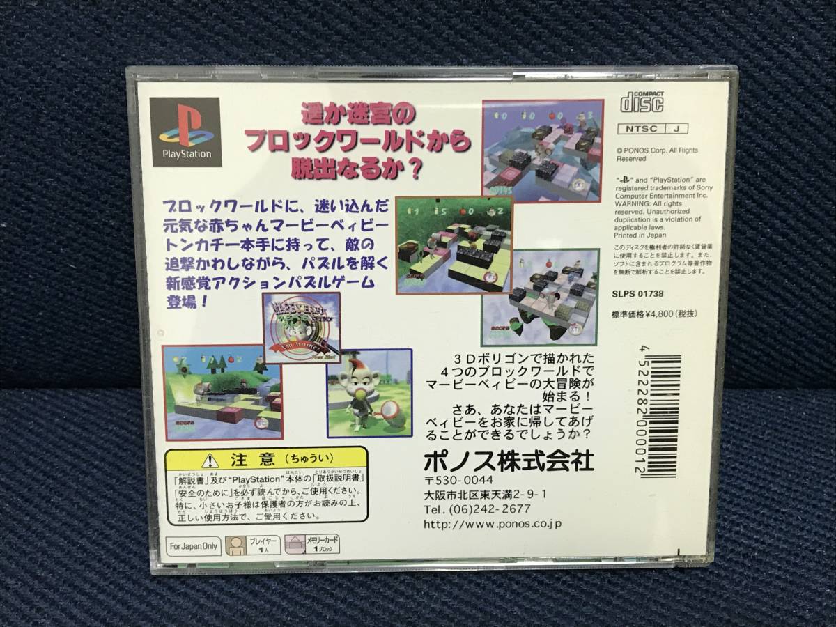 マービーベイビーストーリー - メルカリ PSソフト PS 