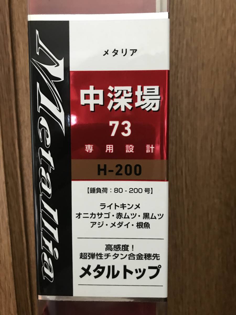 ダイワ メタリア 中深場(H-200) Daiwa Metallia(ダイワ)｜売買された