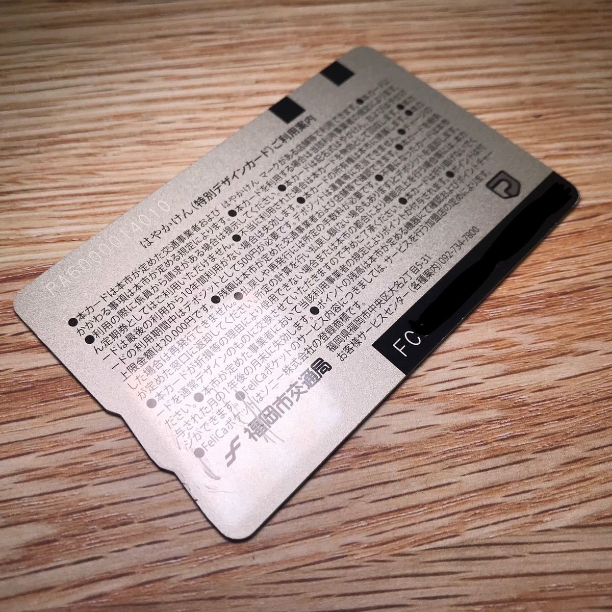 福岡市地下鉄 40周年記念 はやかけん - 鉄道ブランド