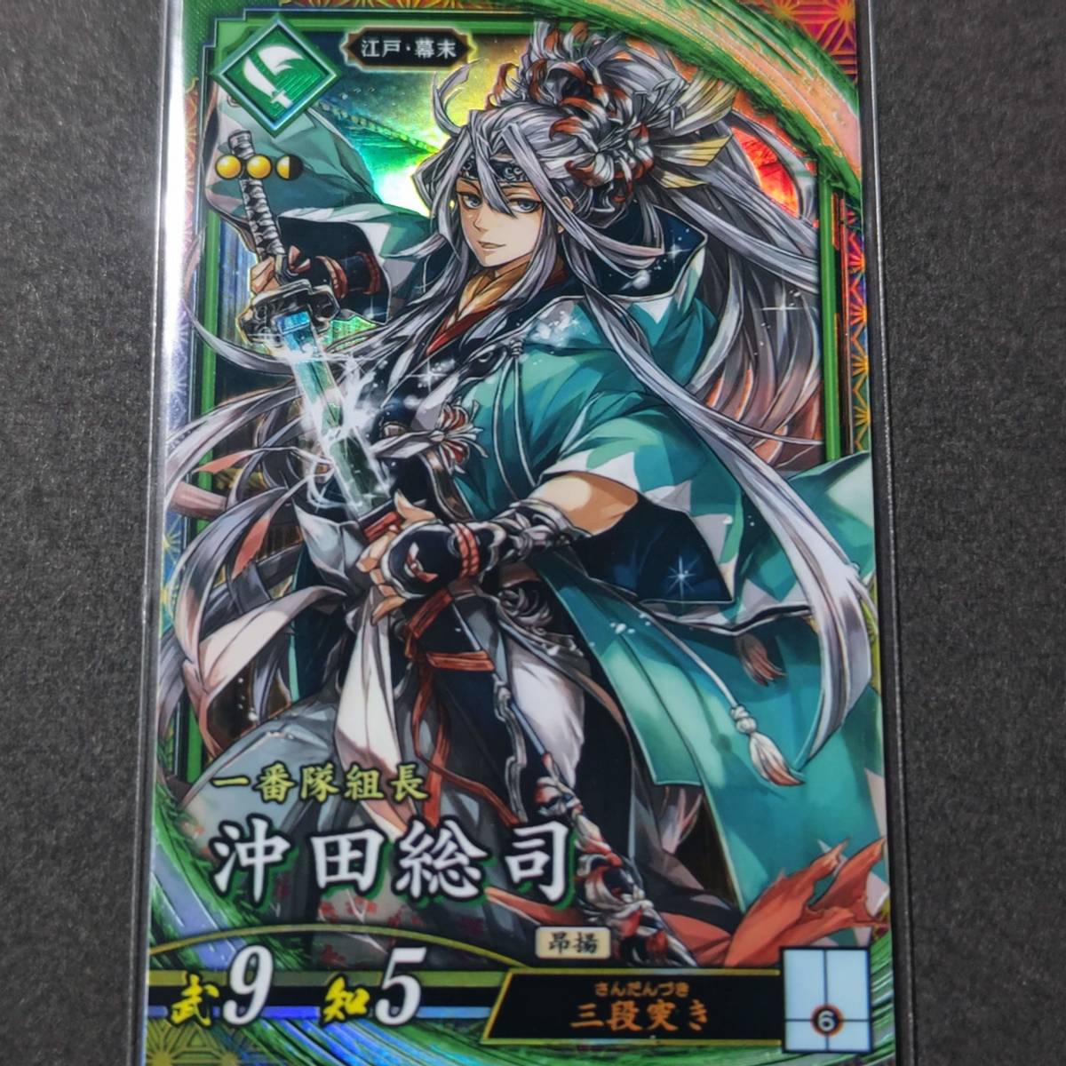 英傑大戦　絆カード　沖田総司 碧/ER☆新選組一番隊組長/沖田総司☆英傑大戦☆イラスト/萩谷薫