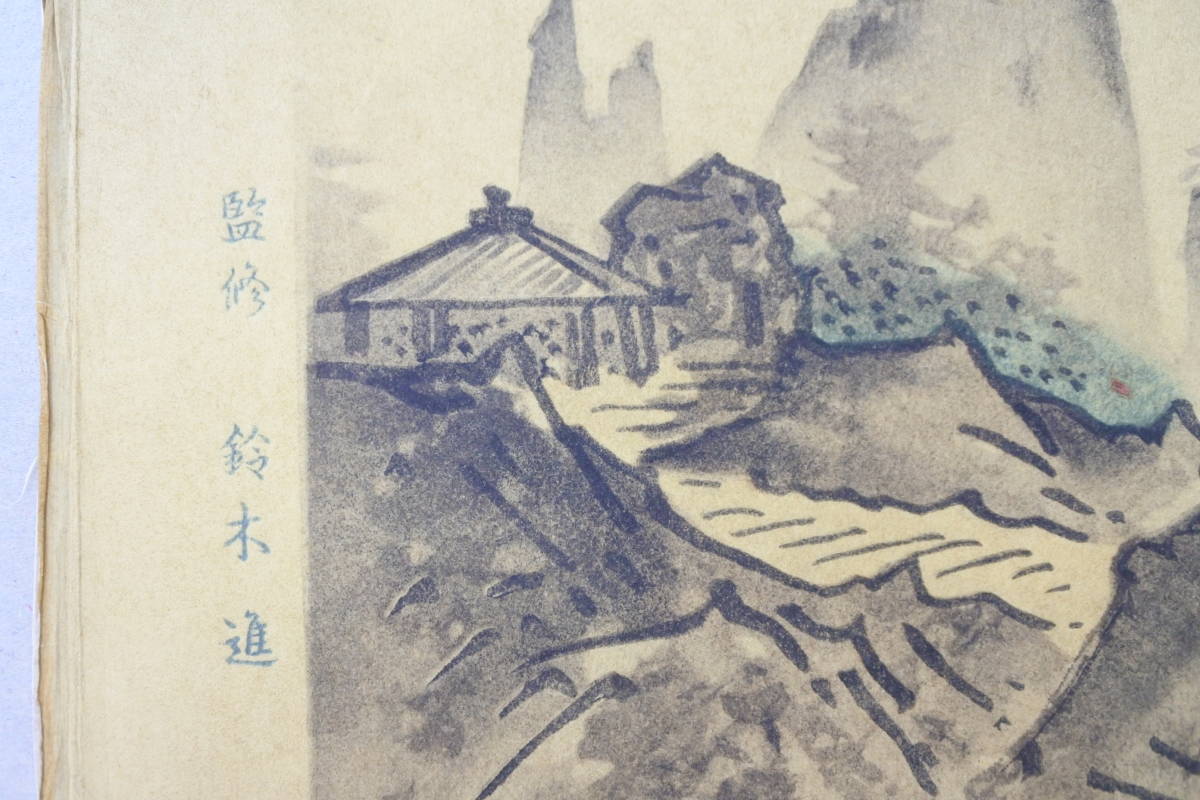 国宝重文 日本水墨画名作撰 12枚揃☆古法純手摺木版画☆丹青社☆雪舟他