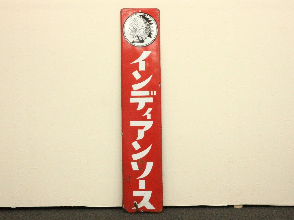 昭和レトロ ホーロー看板 インディアンソース 縦長 ブリキ看板