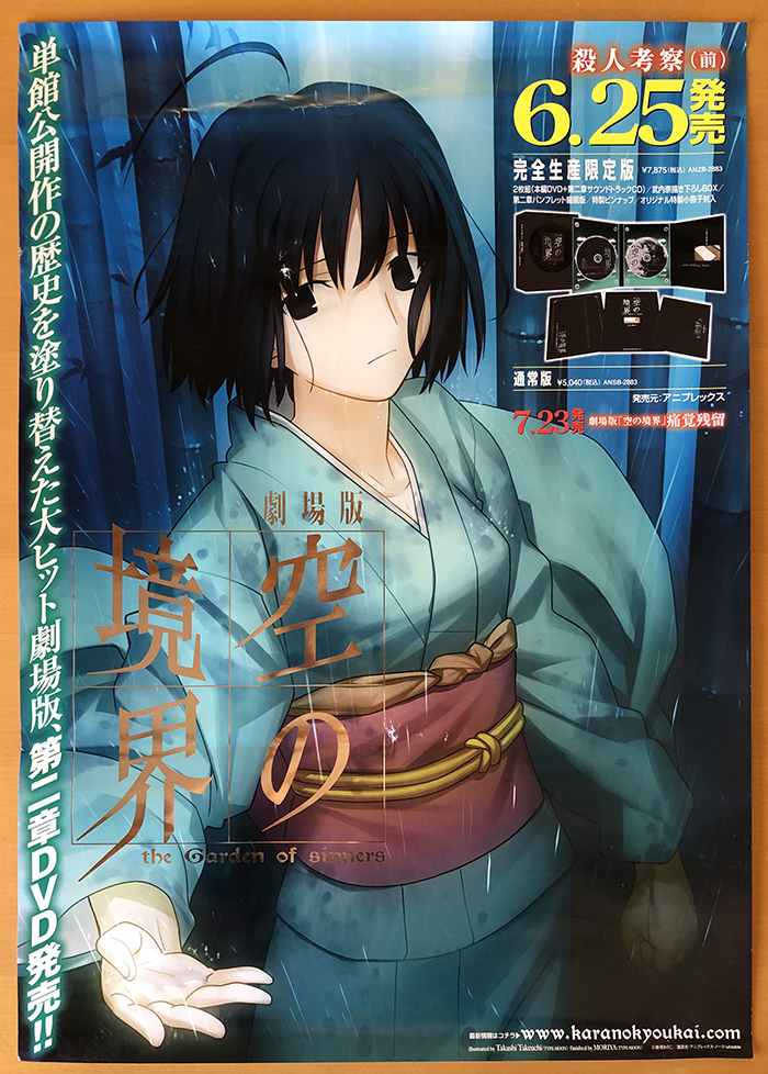 空の境界 殺人考察 前の値段と価格推移は 39件の売買情報を集計した空の境界 殺人考察 前の価格や価値の推移データを公開