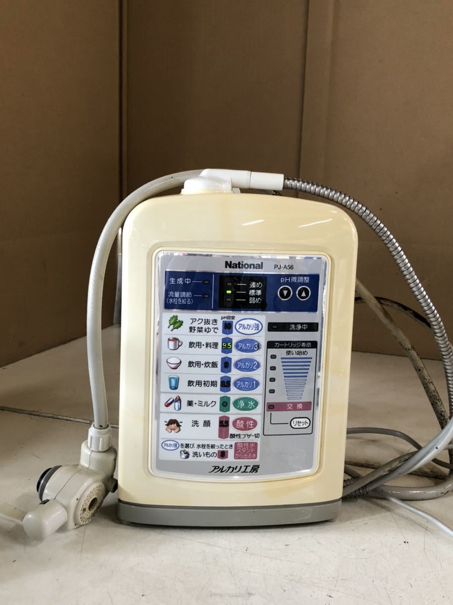 低価，限定SALE National アルカリイオン整水器 PJ-A56 通電確認のみ(アルカリイオン整水器)｜売買されたオークション情報、yahooの商品情報をアーカイブ公開 - オークファン アルカリイオン整水器