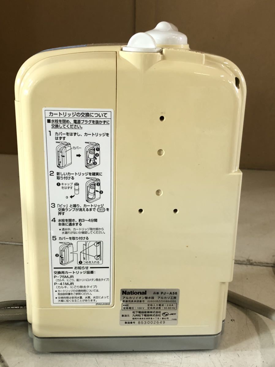 National アルカリイオン整水器 PJ-A56 TK7208 PJ-A402 PJ