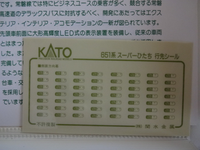 ☆KATO 10-164 JR 651系 スーパーひたち 交直両用特急形電車 室内灯