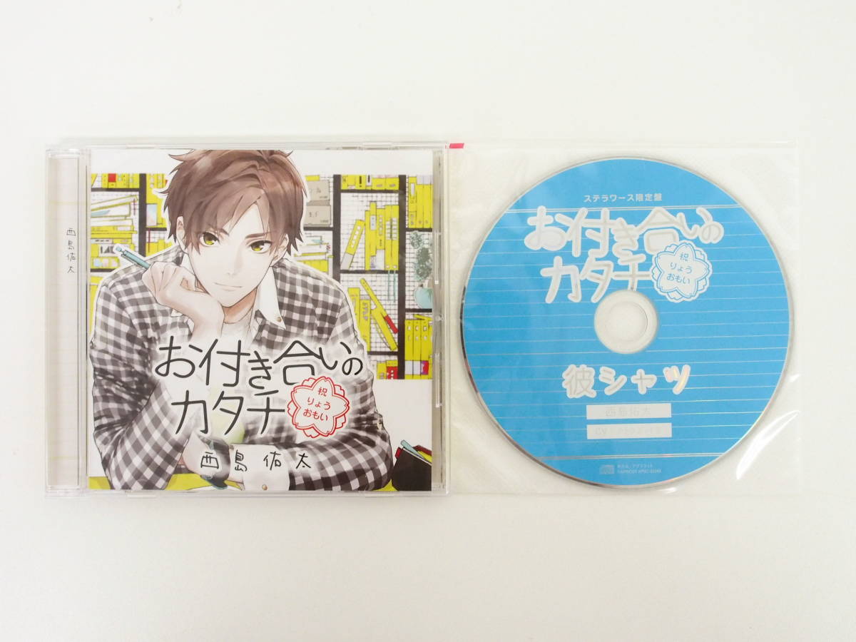 653 Cd お付き合いのカタチ 西島佑太 テトラポット登 ステラワース特典cd 彼シャツ Cdブック 売買されたオークション情報 Yahooの商品情報をアーカイブ公開 オークファン Aucfan Com