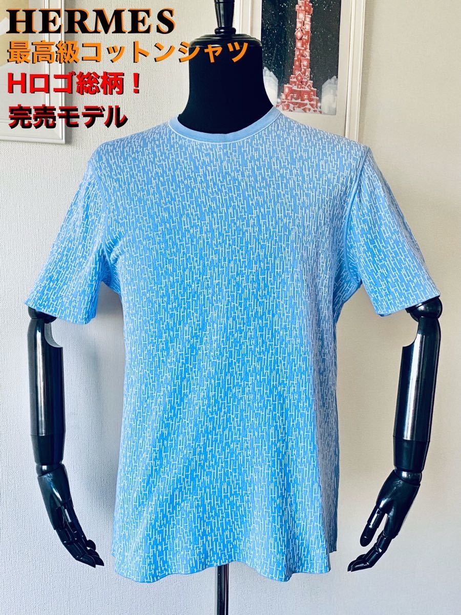 絶版Hロゴ総柄 HERMES 最高級半袖シャツ スカイブルーが美しい サイズL エルメスのハイエンドで贅沢な逸品！