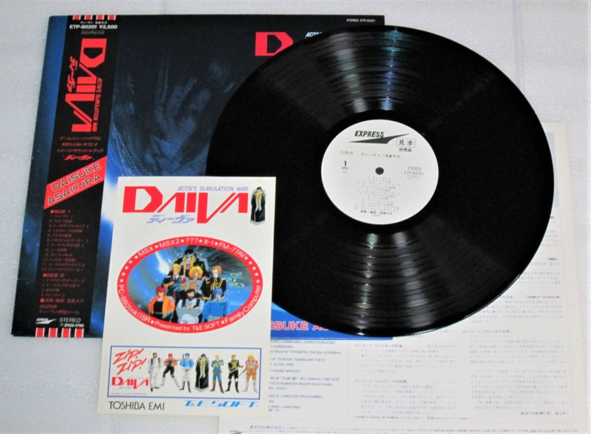 2026，定番 帯つき 白ラベル プロモ盤 浅倉大介LPレコード初アルバム DAIVA ディーヴァ 特製ステッカー付属 匿名配送(ゲーム音楽)｜売買されたオークション情報、yahooの商品情報をアーカイブ公開 - オー ゲーム音楽