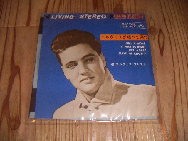 全国無料 コンパクト盤 EP：ELVIS PRESLEY エルヴィス プレスリー エルヴィスが帰って来た(Elvis Presley)｜売買されたオークション情報、yahooの商品情報をアーカイブ公開 - オークファン E