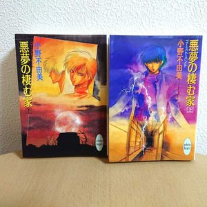 悪夢 小野不由美の値段と価格推移は 14件の売買情報を集計した悪夢 小野不由美の価格や価値の推移データを公開