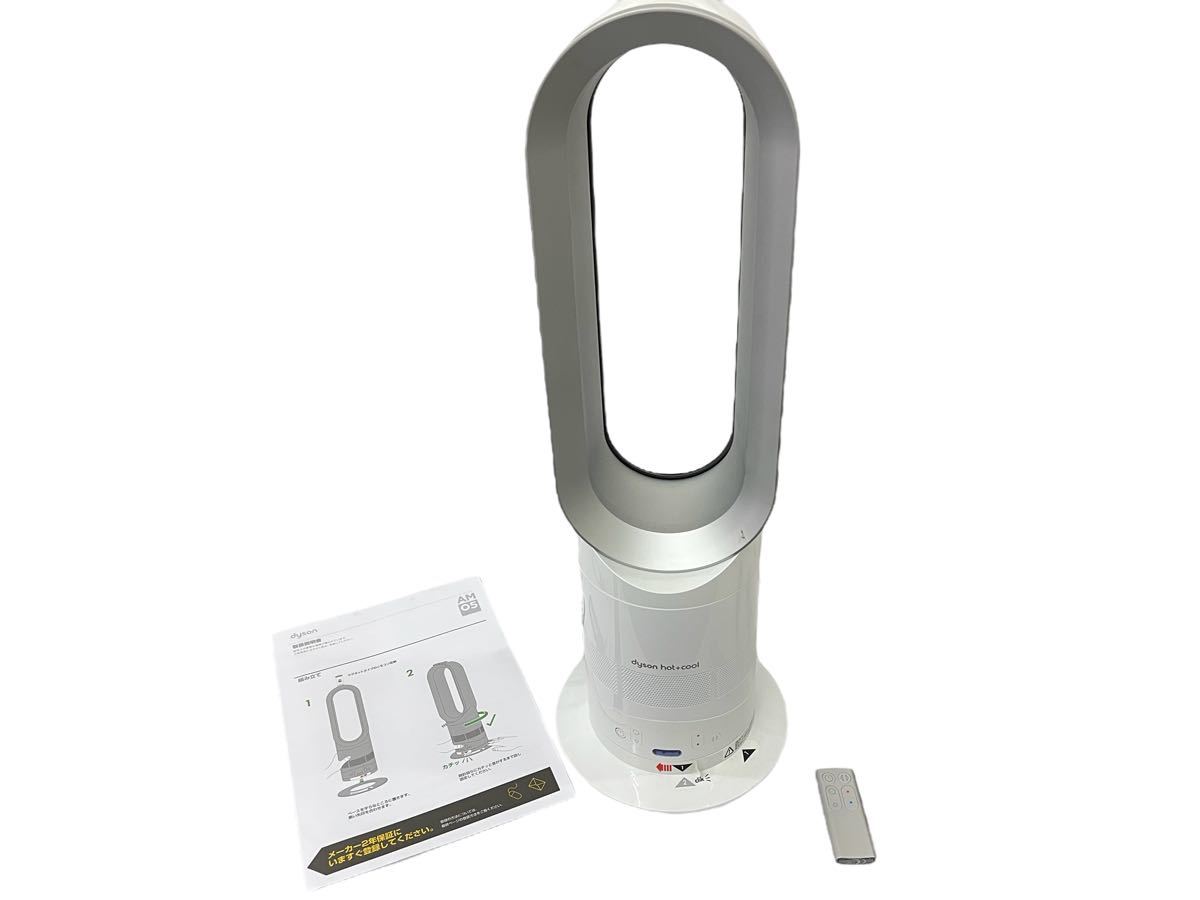 2653】dyson ダイソン ホット&クール 扇風機 AM05リモコン付き 取扱