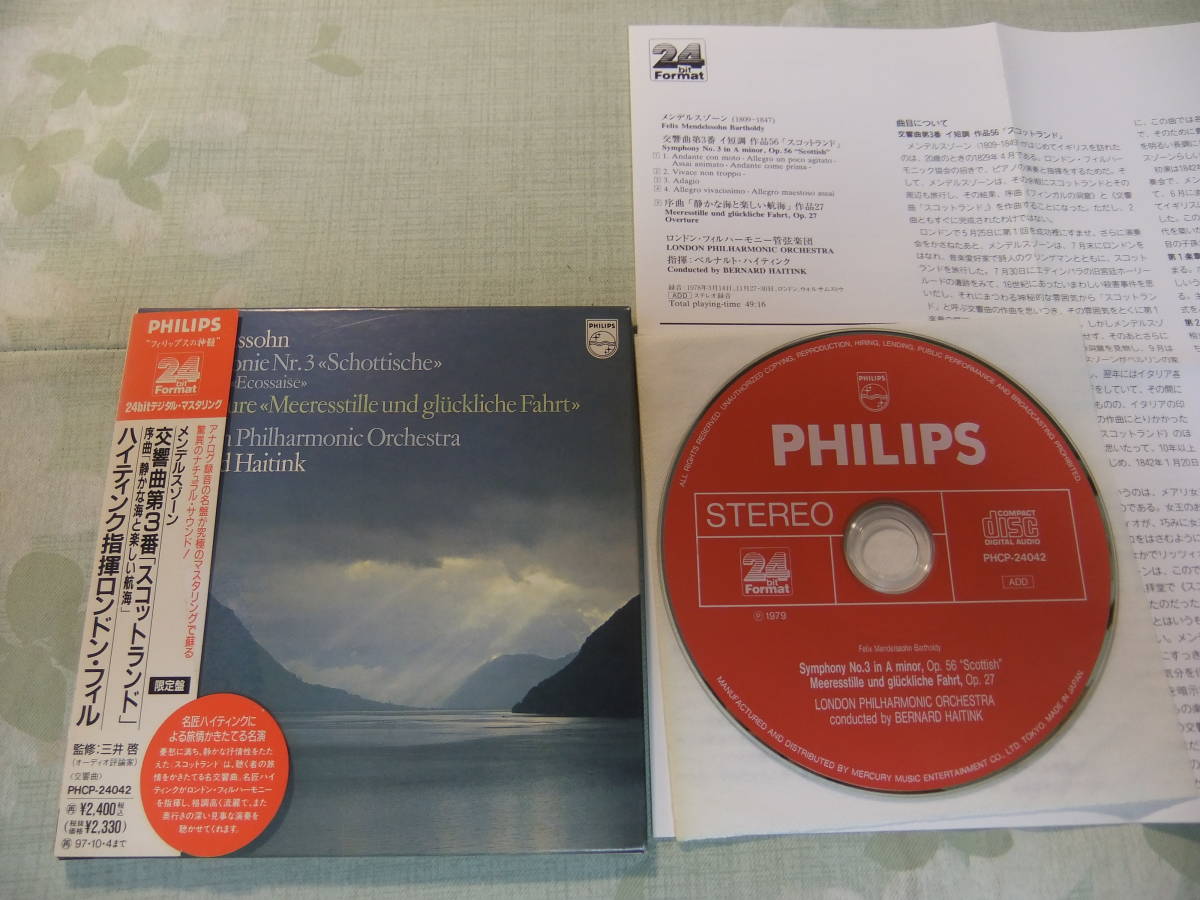  驚異のナチュラルサウンド 24bit Format 紙ジャケ PHILIPS PHCP-24042 メンデルスゾーン:交響曲第3番 スコットランド 他 ハイティンク(交響曲)｜売買されたオークション情報、yahooの商品情報をアーカ 交響曲