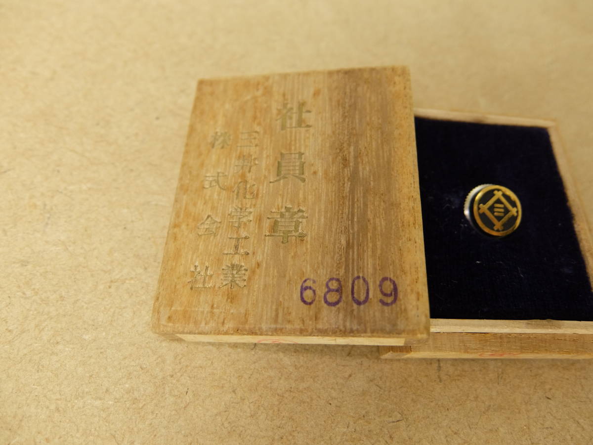 三井グループ 三井化学工業 社員章ピンバッジ 桐箱付 ／ ピンズ