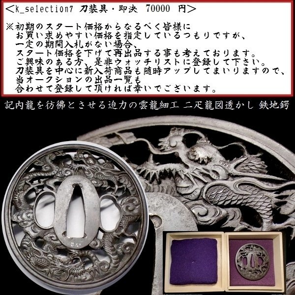 値下げ中 透かし鍔 黒染 現代品 鍔 刀鐔 刀装具【新品、未使用】