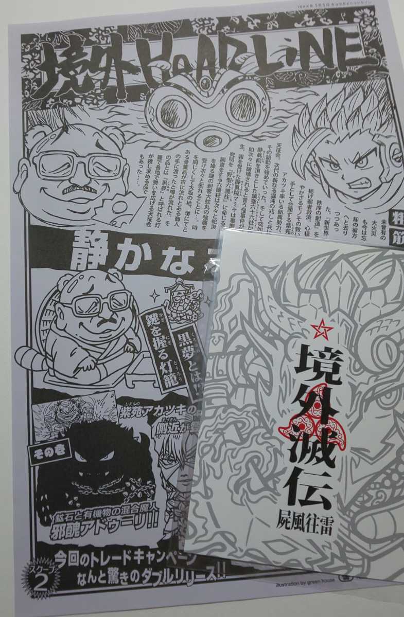 超美品】境外滅伝5弾 覚・大蛇丸（表・裏） 大蛇丸 静眞院マミヤ 紫苑 