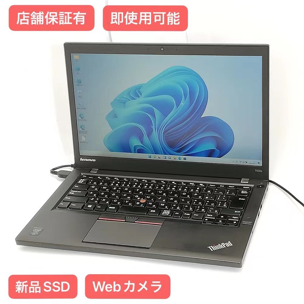 1円～ 保証付 新品SSD Wi-Fi有 14型 ノートパソコン Lenovo T450s 中古