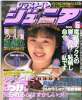 クラスメイトジュニア 93 6 的場美幸 吉田美奈 松永冴 複数被写体 売買されたオークション情報 Yahooの商品情報をアーカイブ公開 オークファン Aucfan Com