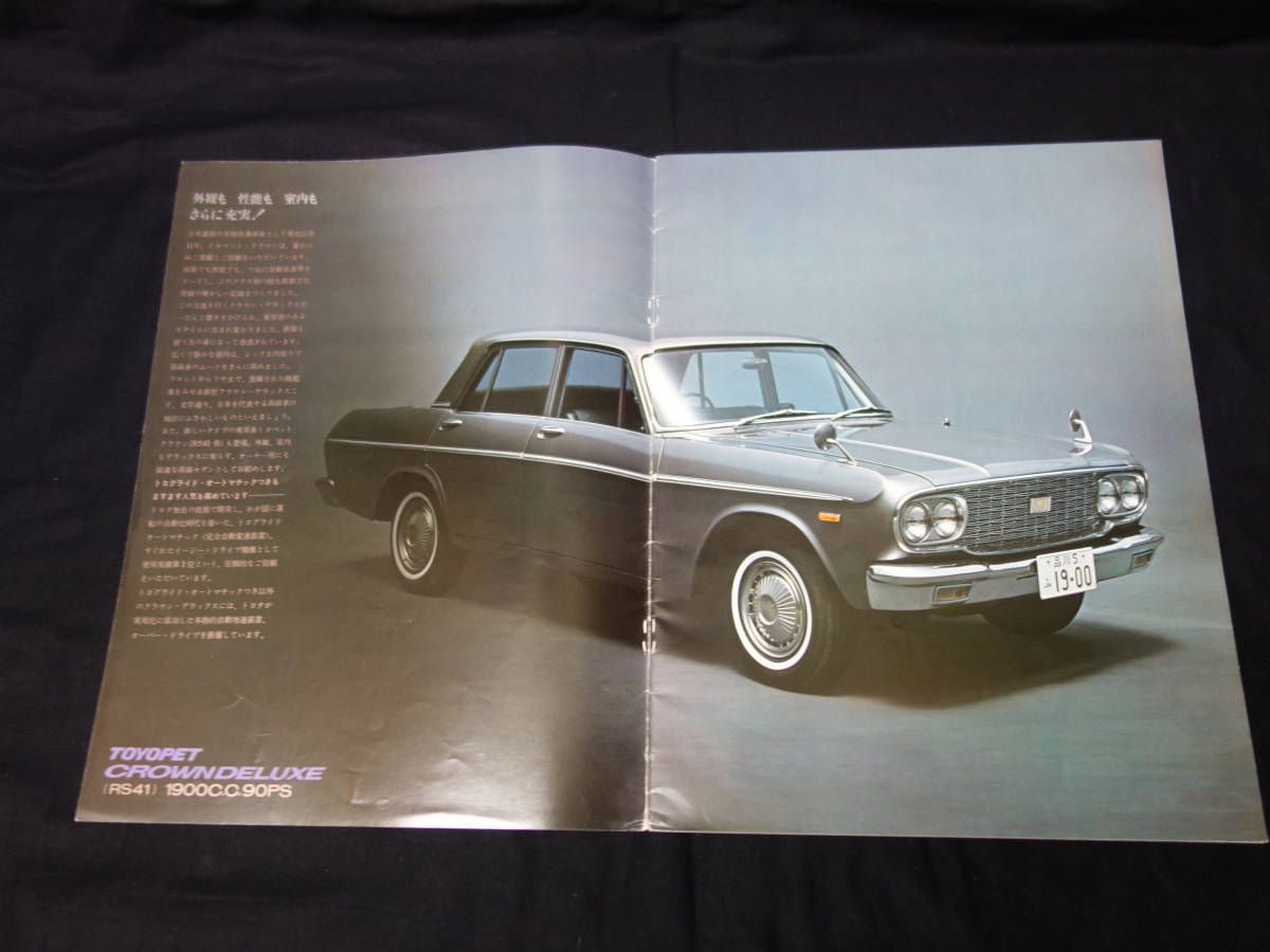 【昭和40年】トヨペット クラウン RS41 / RS40型 マイナーチェンジ 専用 本 カタログ【当時もの】