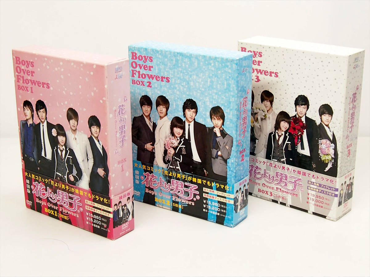 韓国ドラマDVD 花より男子BOX1~3 全巻セット 日本語吹替あり♥メルカリ便 韓国ドラマDVD 花より男子BOX1~3 全巻セット 日本語吹替あり♥