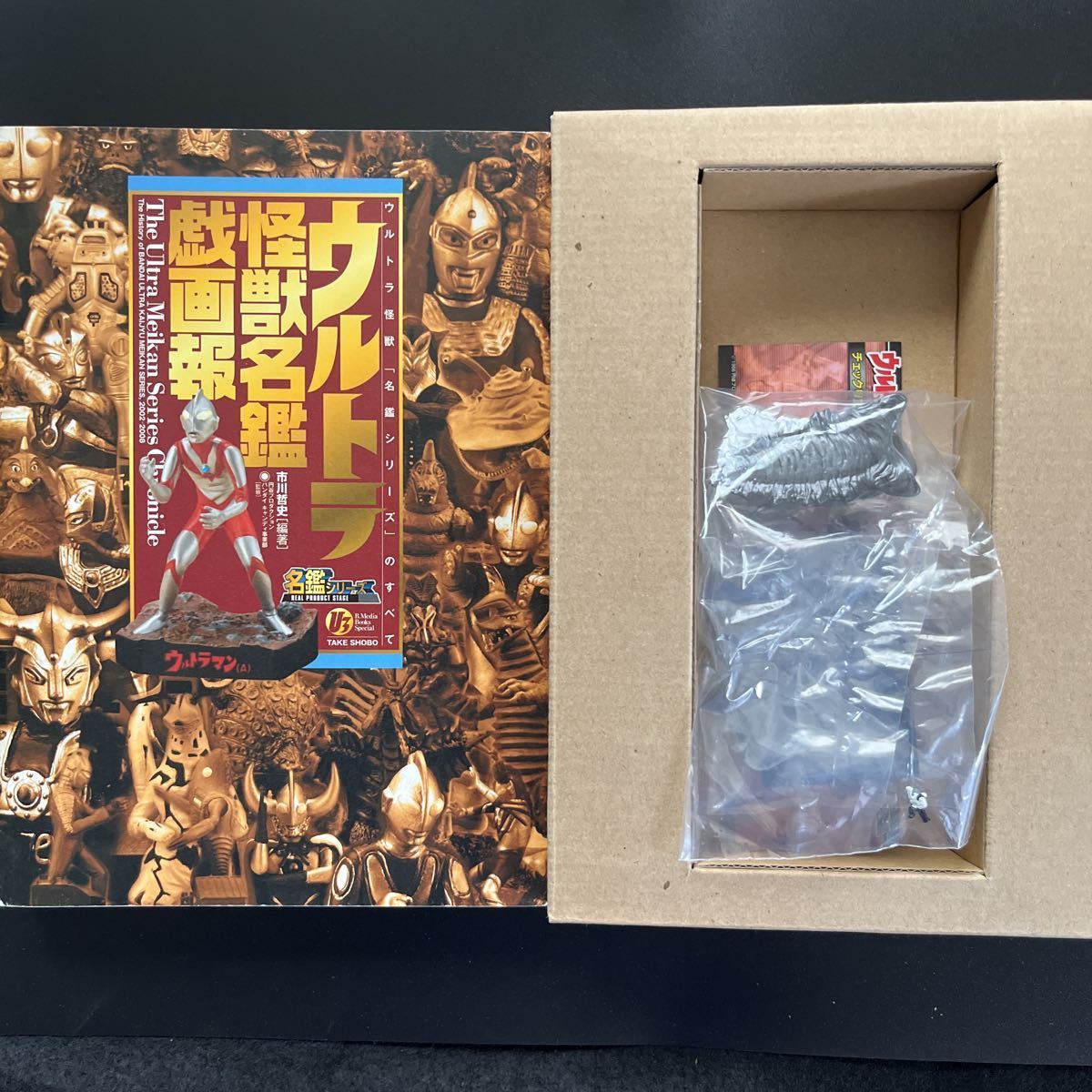 ウルトラ怪獣名鑑戯画報 幻のフィギュア未開封付き ウルトラ怪獣名鑑戯画報