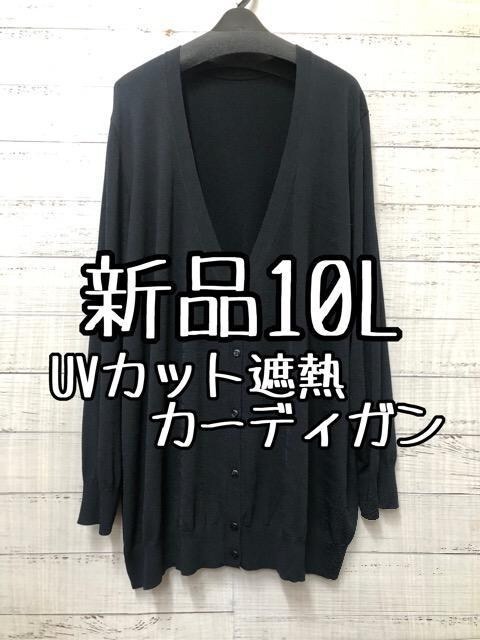 最新作 10L 黒系 UVカット遮熱カーディガン オフィスにも c614(XLサイズ以上)｜売買されたオークション情報、yahooの商品情報をアーカイブ公開 - オークファン XLサイズ以上