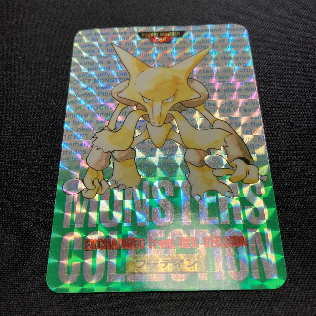 ポケモン バンダイ カードダス 通信進化 フーディン カイリキー