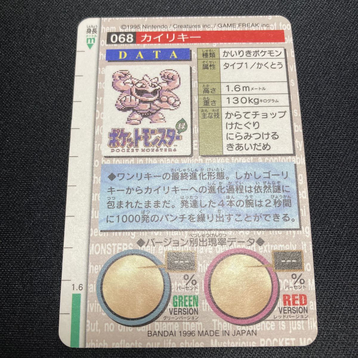 ポケモン バンダイ カードダス 通信進化 フーディン カイリキー