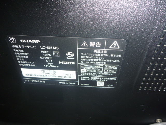 シャープ 4K液晶 LC-50U45 中古 シャープ LC-50U45 AQUOS SHARP製AQUOS