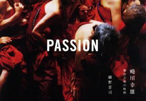 | PASSION-蜷川幸雄舞台芸術の軌跡- 細野 晋司 |本 通販 蜷川幸雄 PASSION 舞台芸術の軌跡 ＰＡＳＳＩＯＮ &amp; ニュース 舞台芸術の軌跡』2019年12月発売 通販｜セブンネットショッピング 蜷川幸雄舞台芸術の軌跡 VILLA