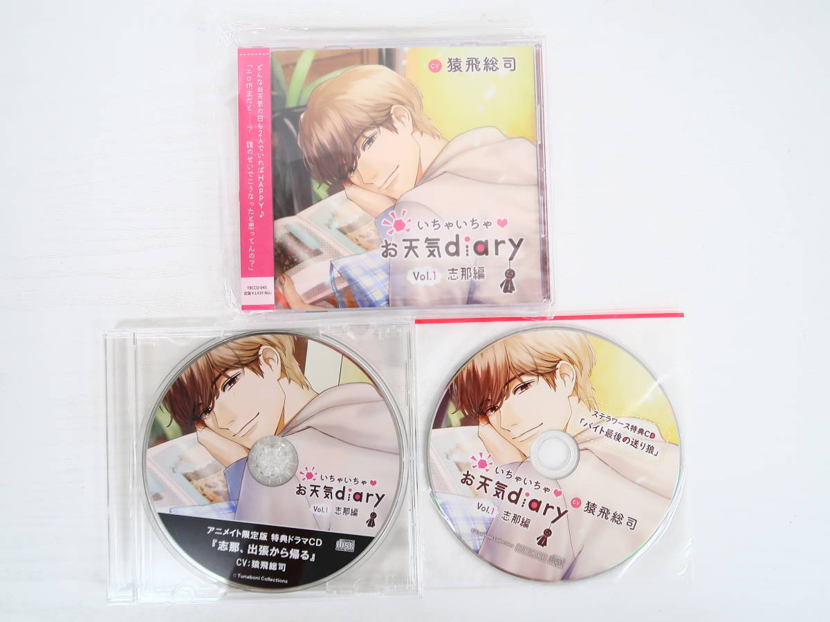 格安，定番人気 BK660/【本編未開封】CD/いちゃいちゃ・お天気diary 