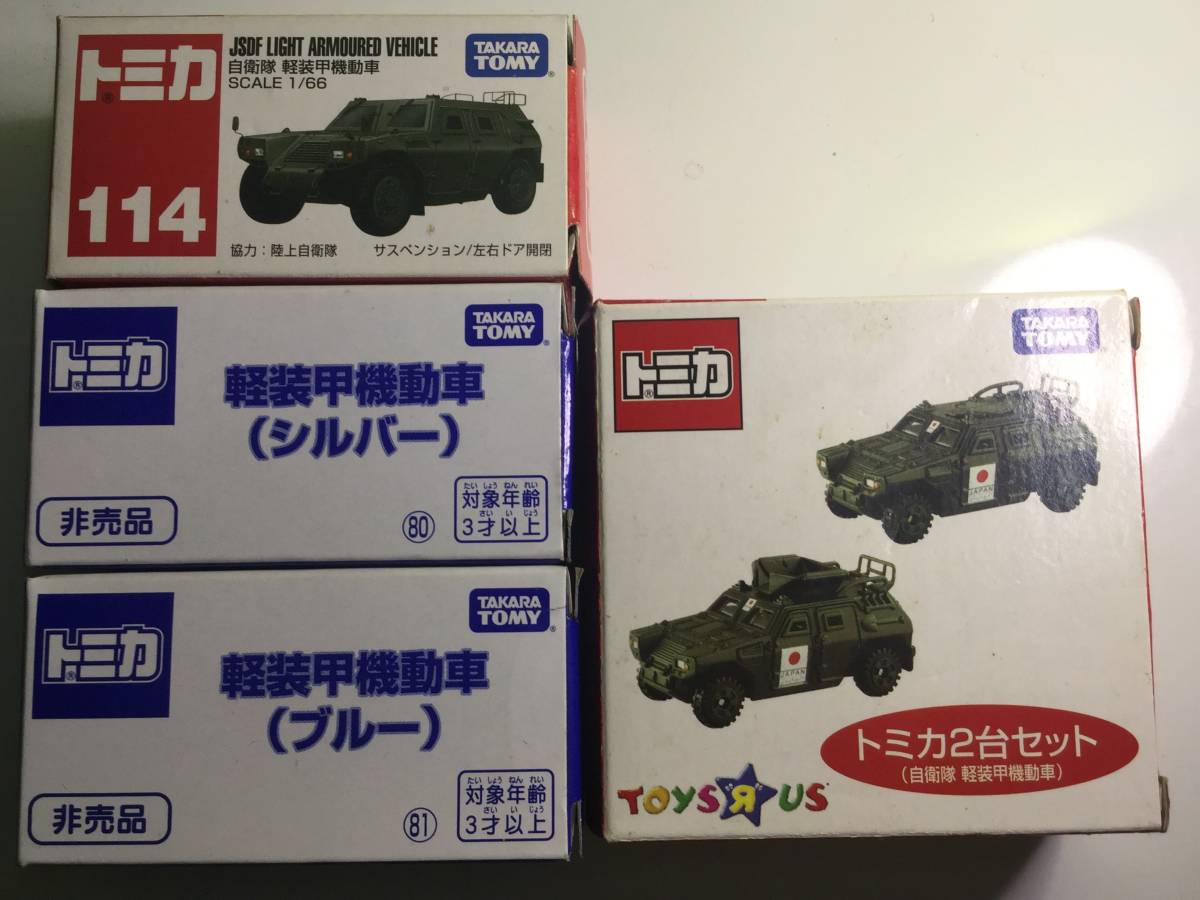 トミカ トイザらス特注&非売品 赤箱 自衛隊軽装甲機動車 中国製