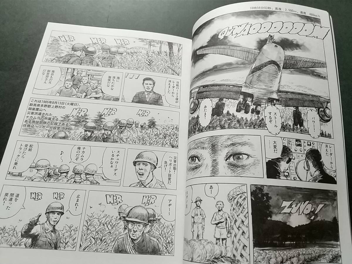 GENBUN 御巣鷹山の暑い夏 MAGAZINE Yahoo!オークション 小林源文特別 