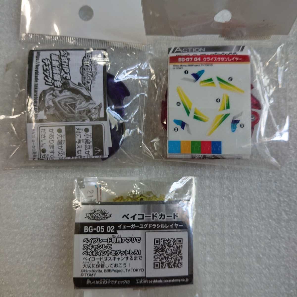 ベイブレード 部品 パーツ まとめてセット 約5㎏ ビニール未開封