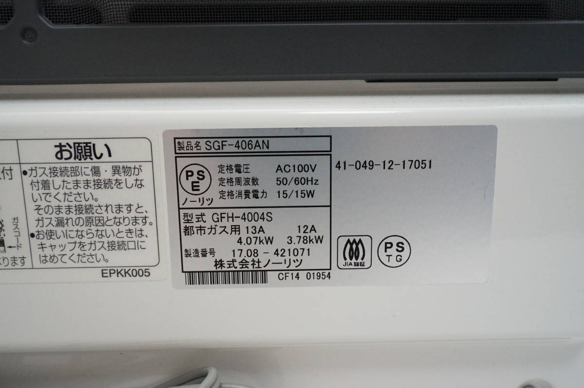 ノーリツ 西部ガス SGF-406AN 13A 都市ガス 未使用品 ガスファン 