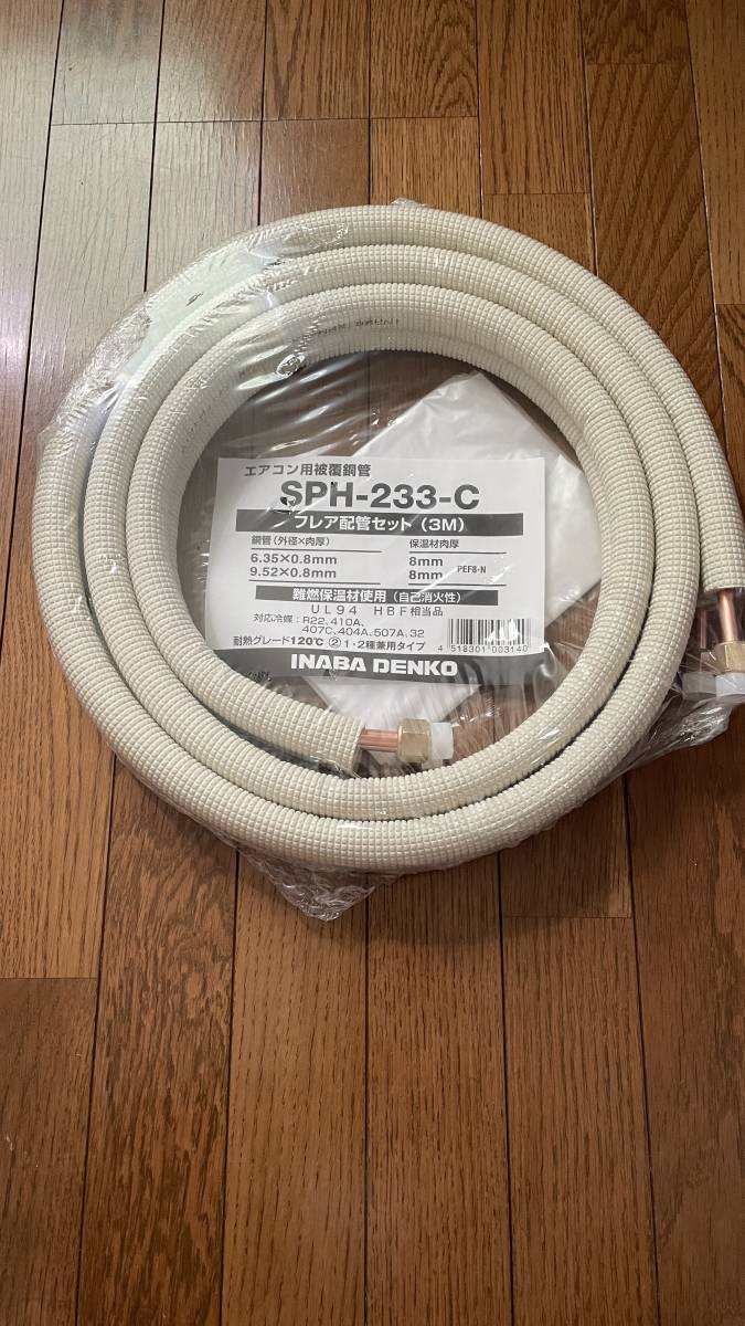 因幡電工 イナバ エアコン配管用被覆銅管 ペアコイル 2分3分 20m