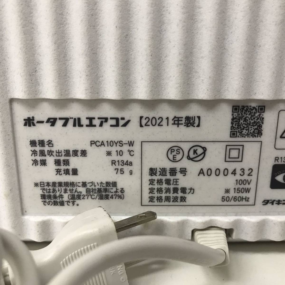 美品 ダイキン DAIKIN ポータブルエアコン Carrime キャリーミー