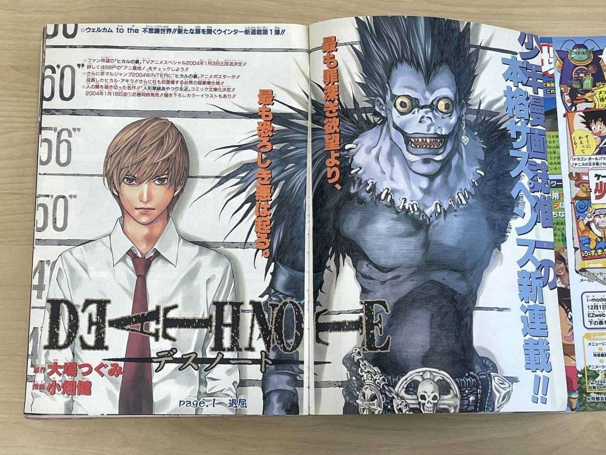 週刊少年ジャンプ 03号 2004年 デスノート 【公式通販】