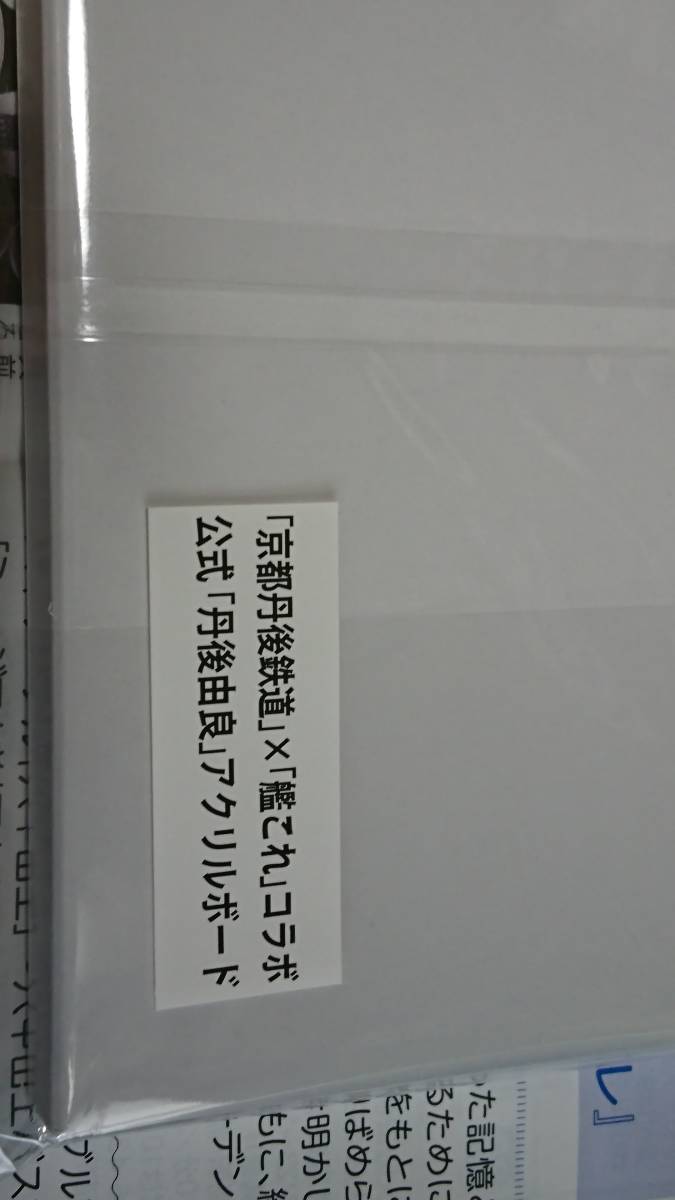 由良 艦これ アクリルボード : 渚屋Blog 艦これ×丹鉄等身大パネル巡り