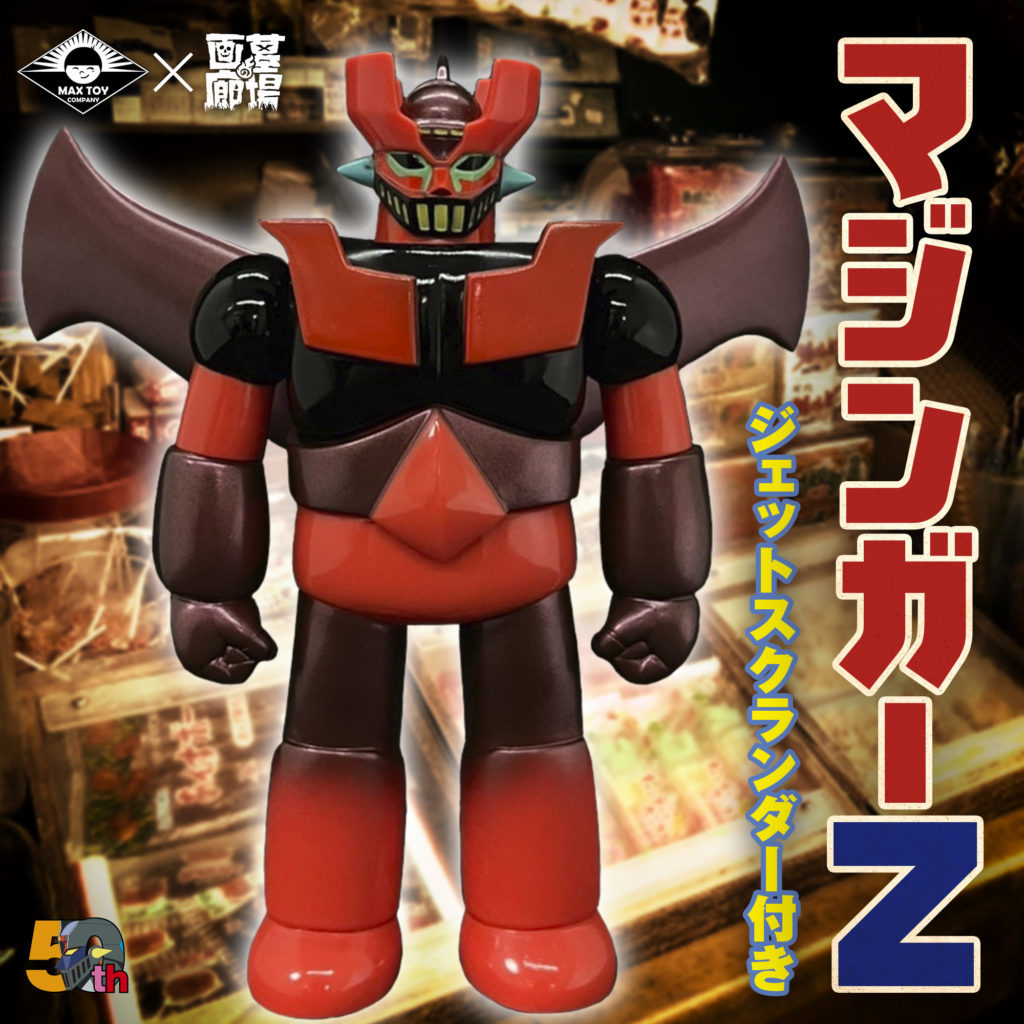 新品未開封】マジンガーZジェットスクランダー付き／無しセット レトロ